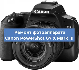 Ремонт фотоаппарата Canon PowerShot G7 X Mark III в Новосибирске